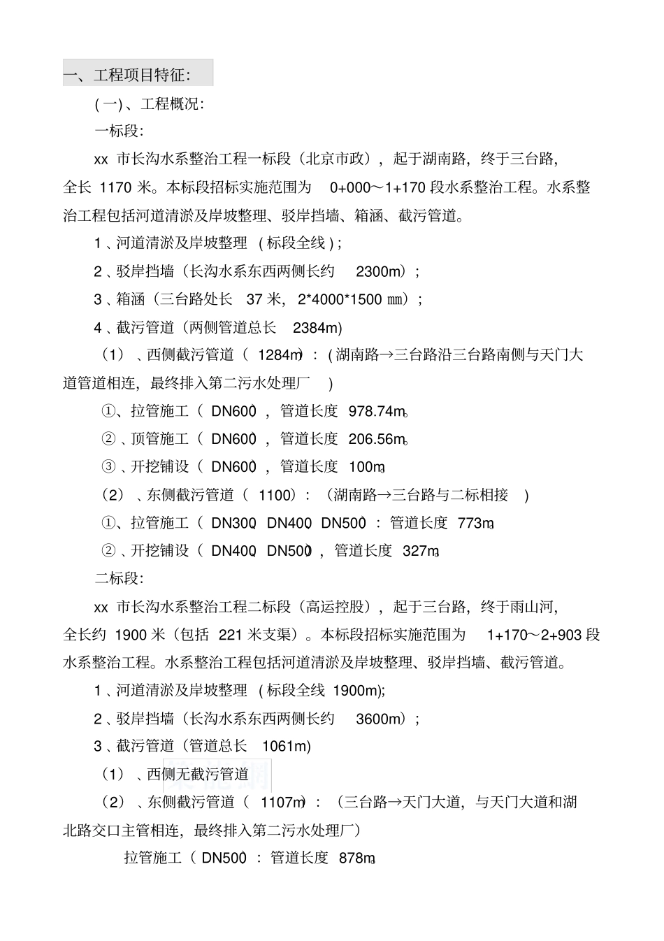 河道整治工程监理实施细则_第2页