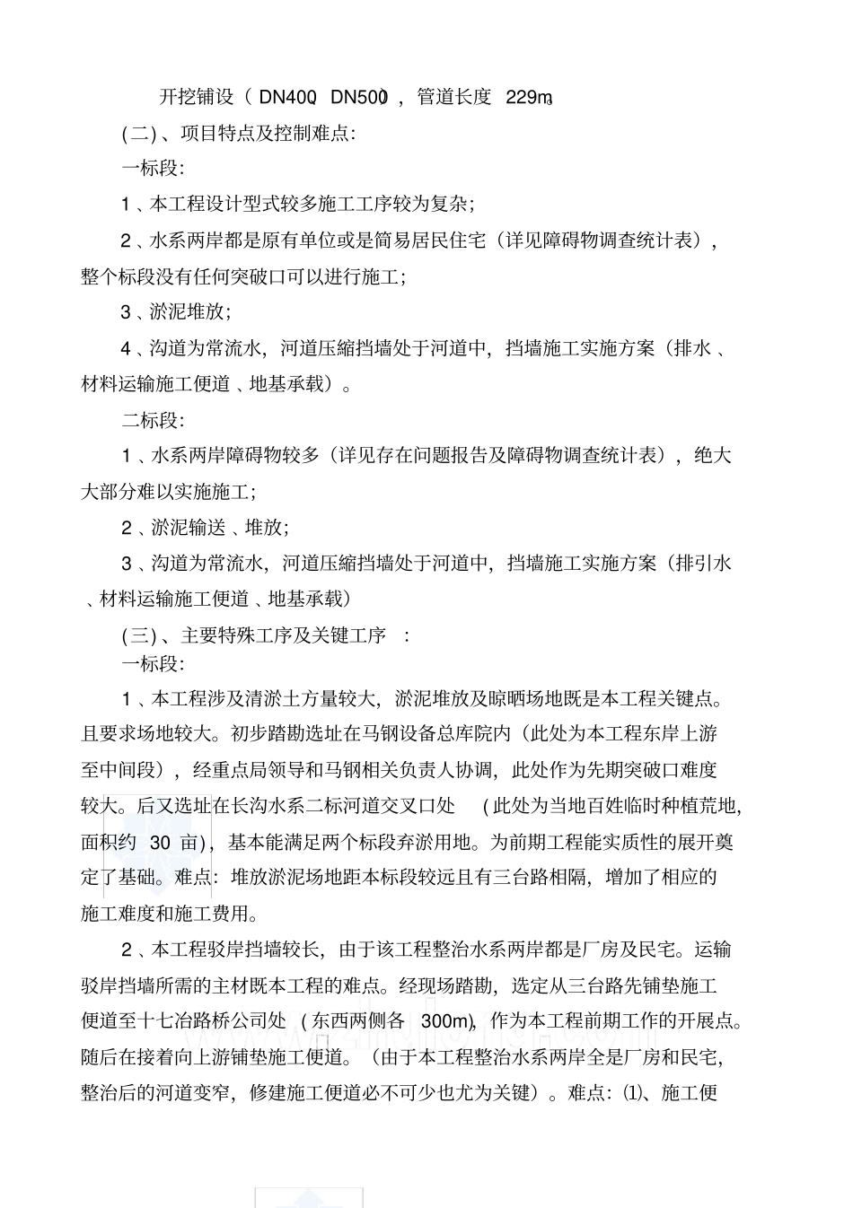 河道整治工程监理实施细则_第3页