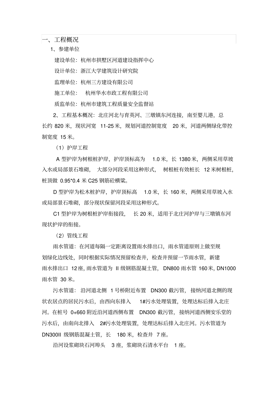 河道整治工程监理细则_第2页