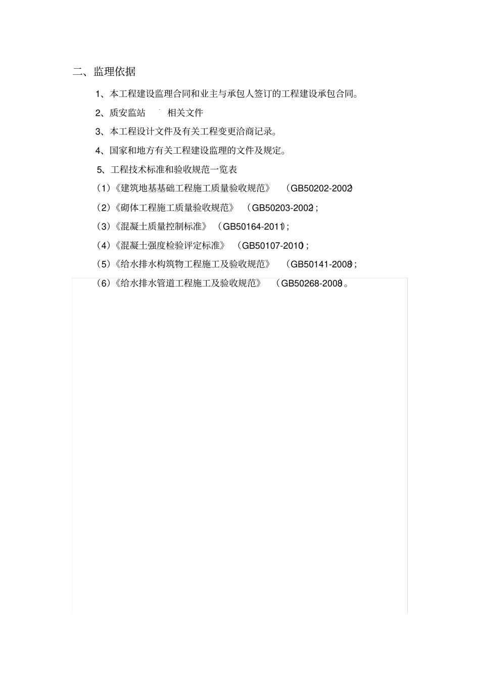 河道整治工程监理细则_第3页