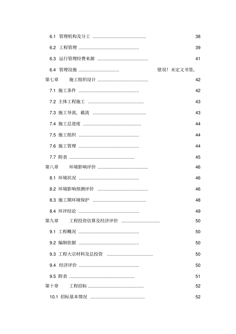 河道整治项目可行性研究报告_第2页