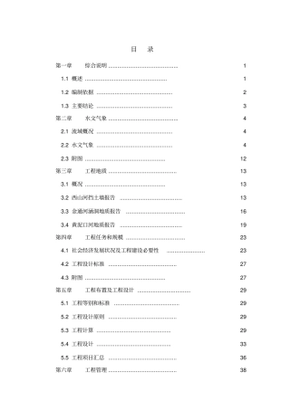 河道整治项目可行性研究报告