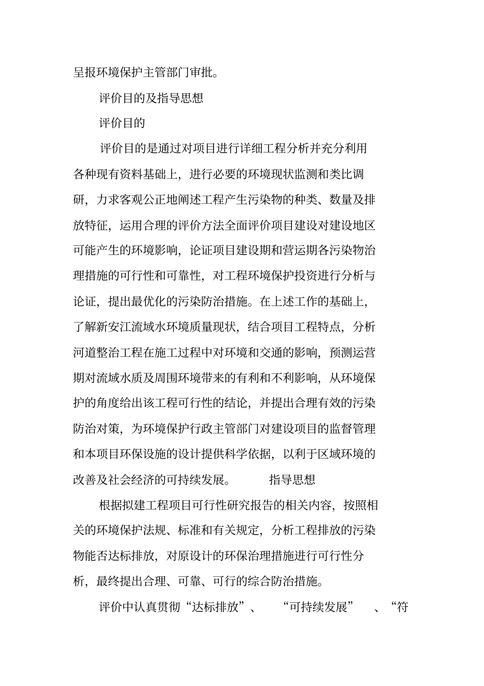 河道整理项目环评报告书_第3页