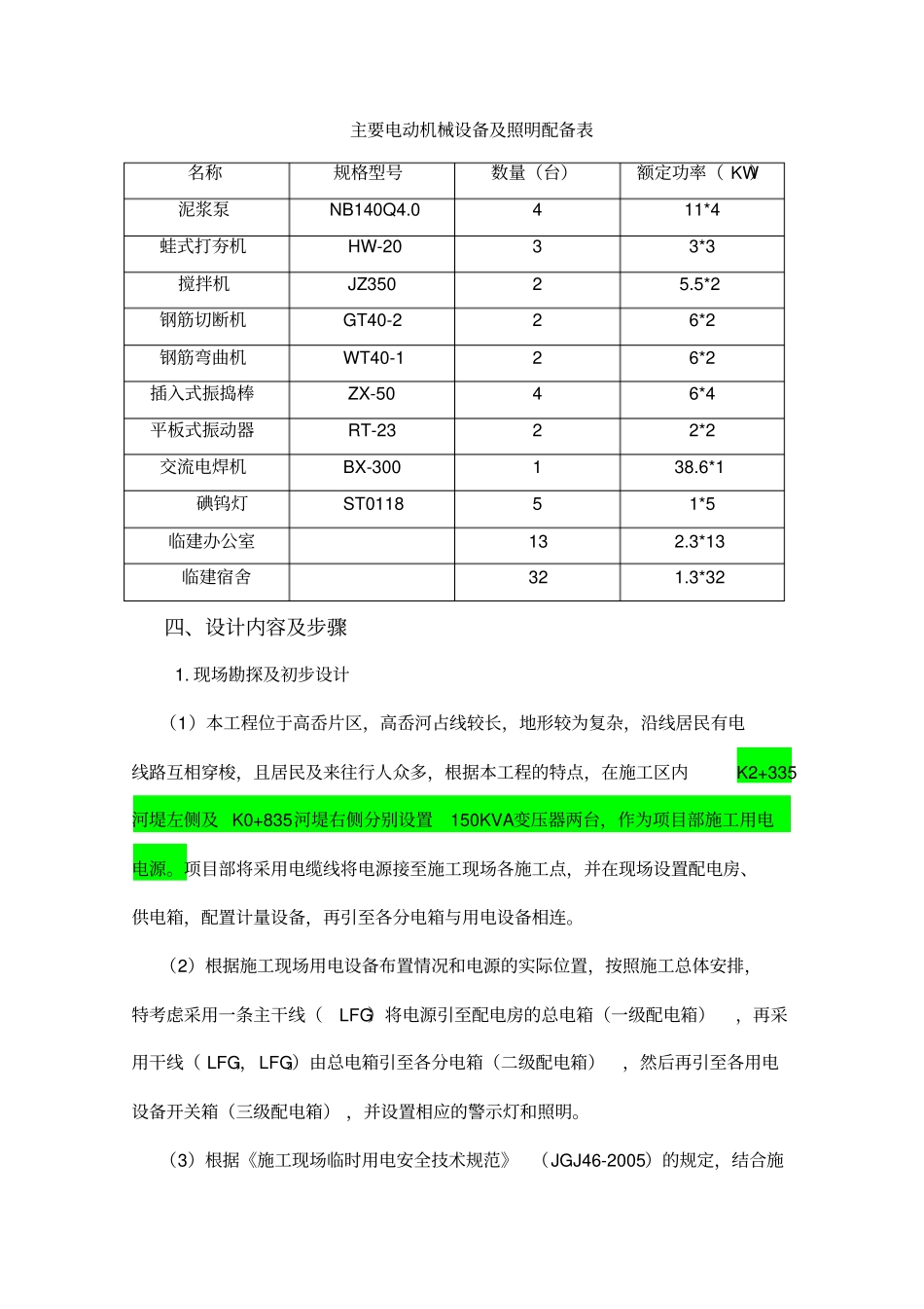 河道整治施工临时用电方案_第3页
