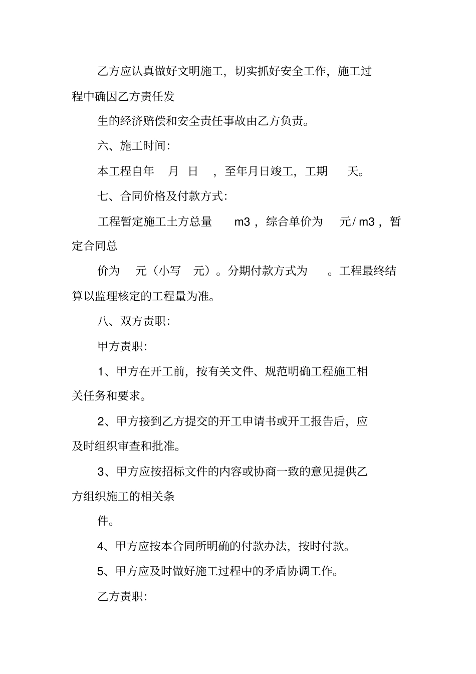 河道施工合同_第2页