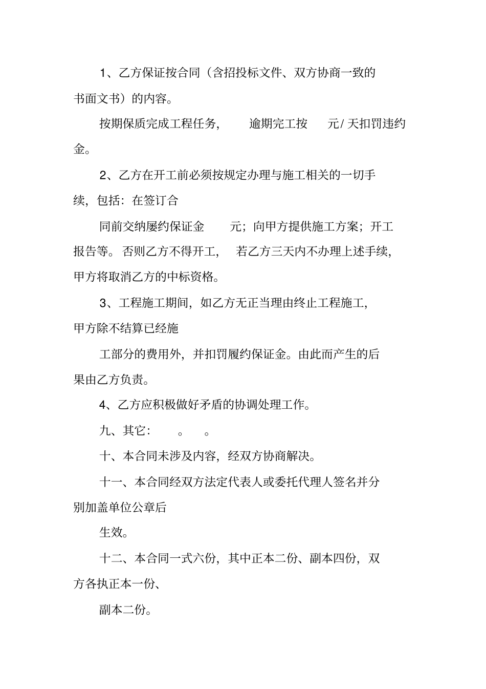 河道施工合同_第3页