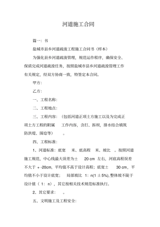 河道施工合同