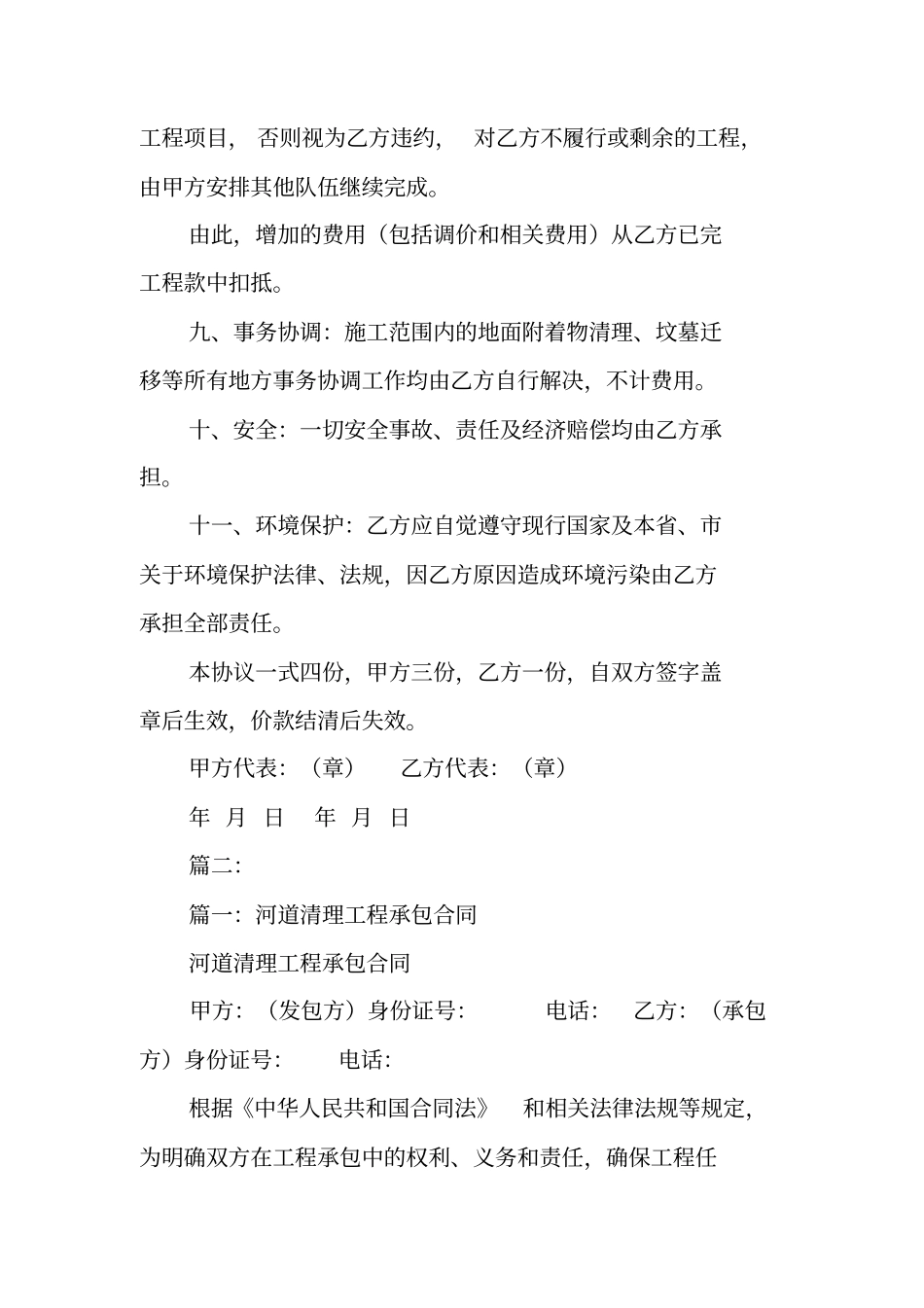 河道施工承包合同_第2页