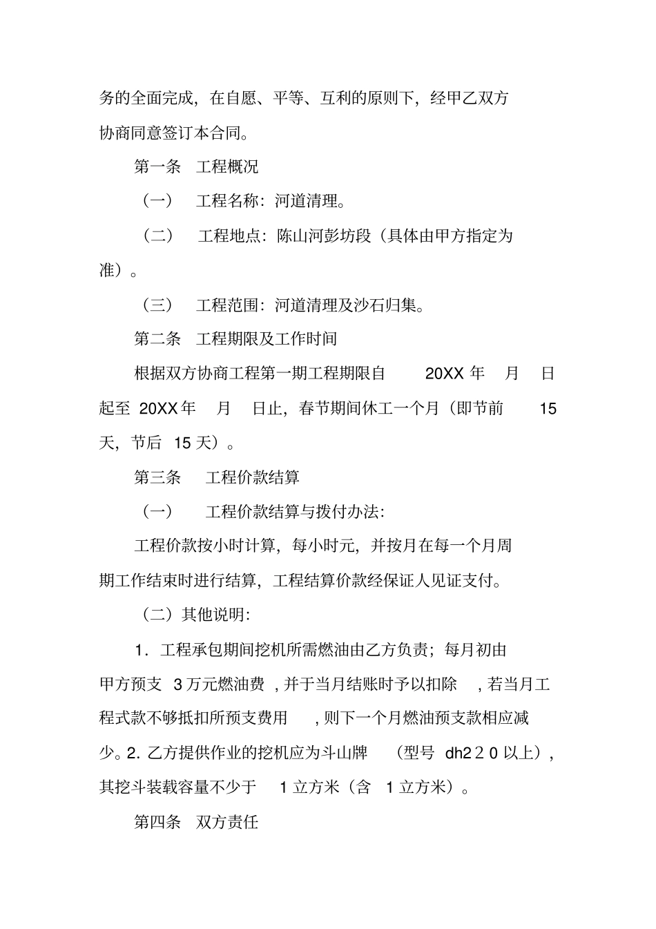 河道施工承包合同_第3页