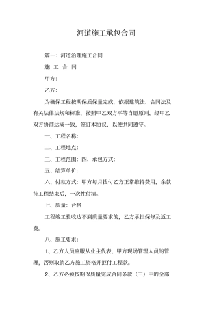 河道施工承包合同