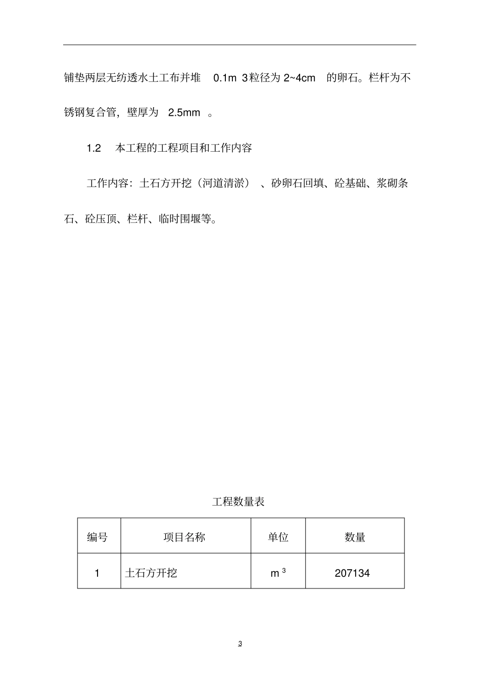 河道施工组织设计_第3页