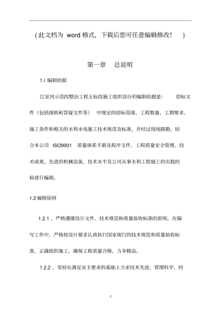 河道施工组织设计