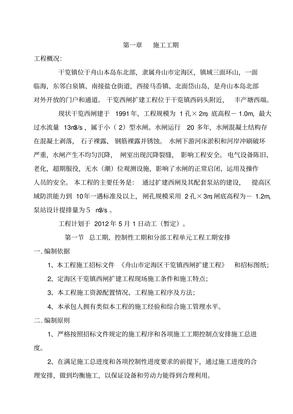 河道施工组织设计67_第2页