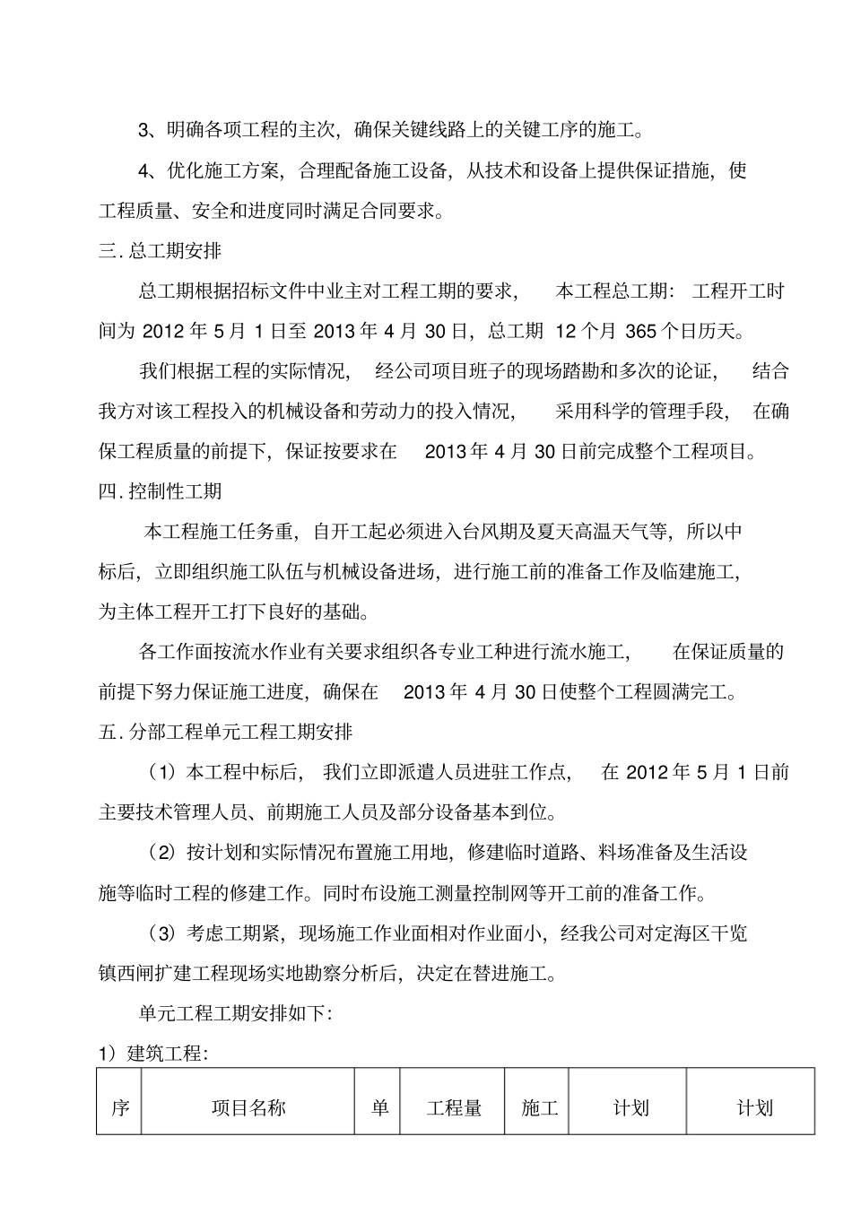 河道施工组织设计67_第3页