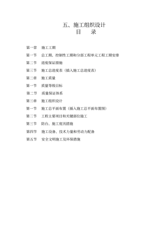 河道施工组织设计67