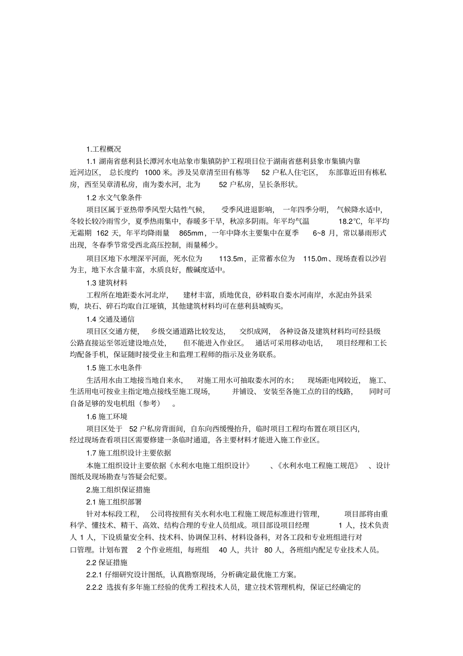 河道施工方案8405738477x_第2页