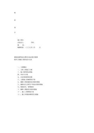 河道施工方案8405738477x