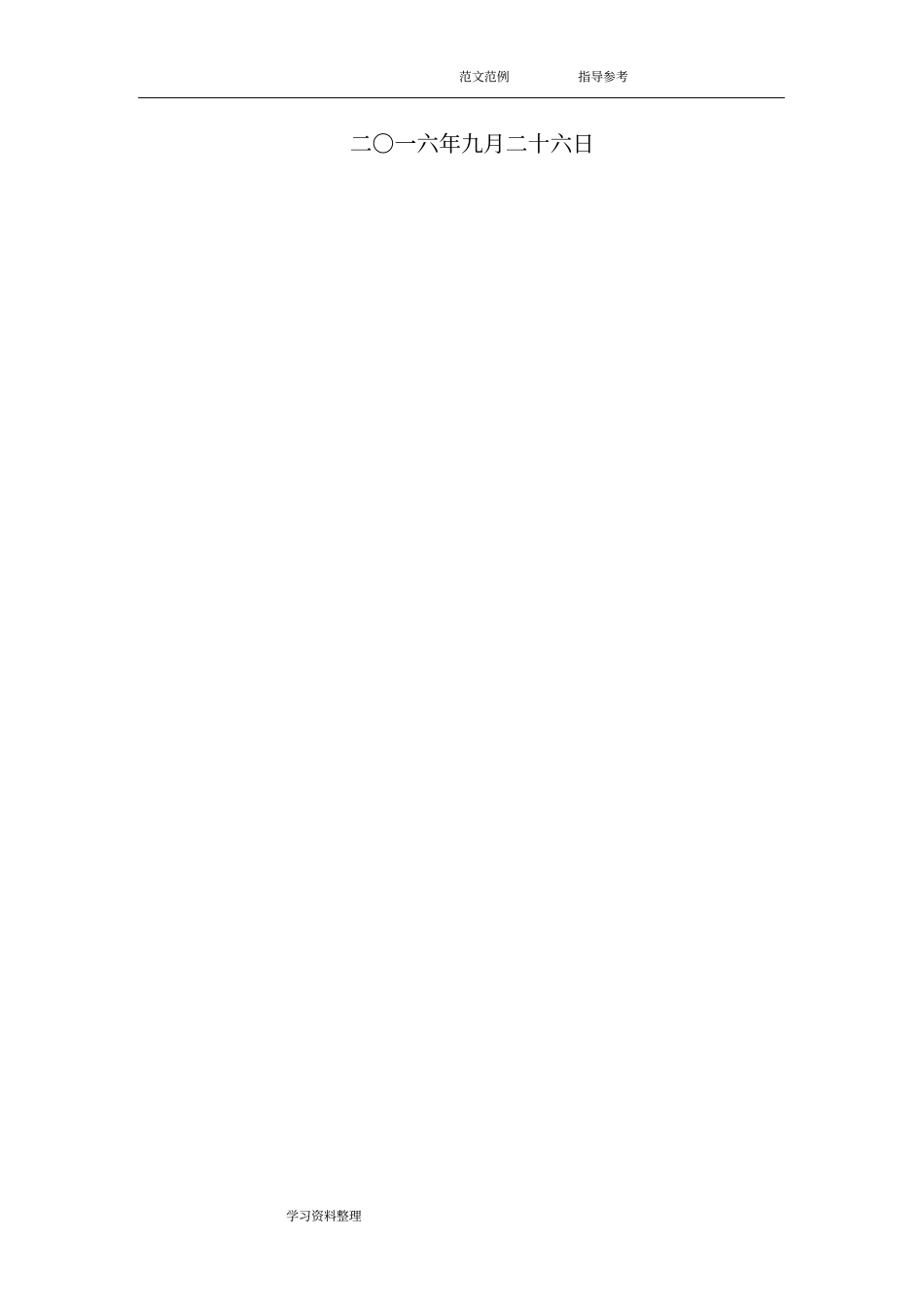 河道施工设计方案_第2页