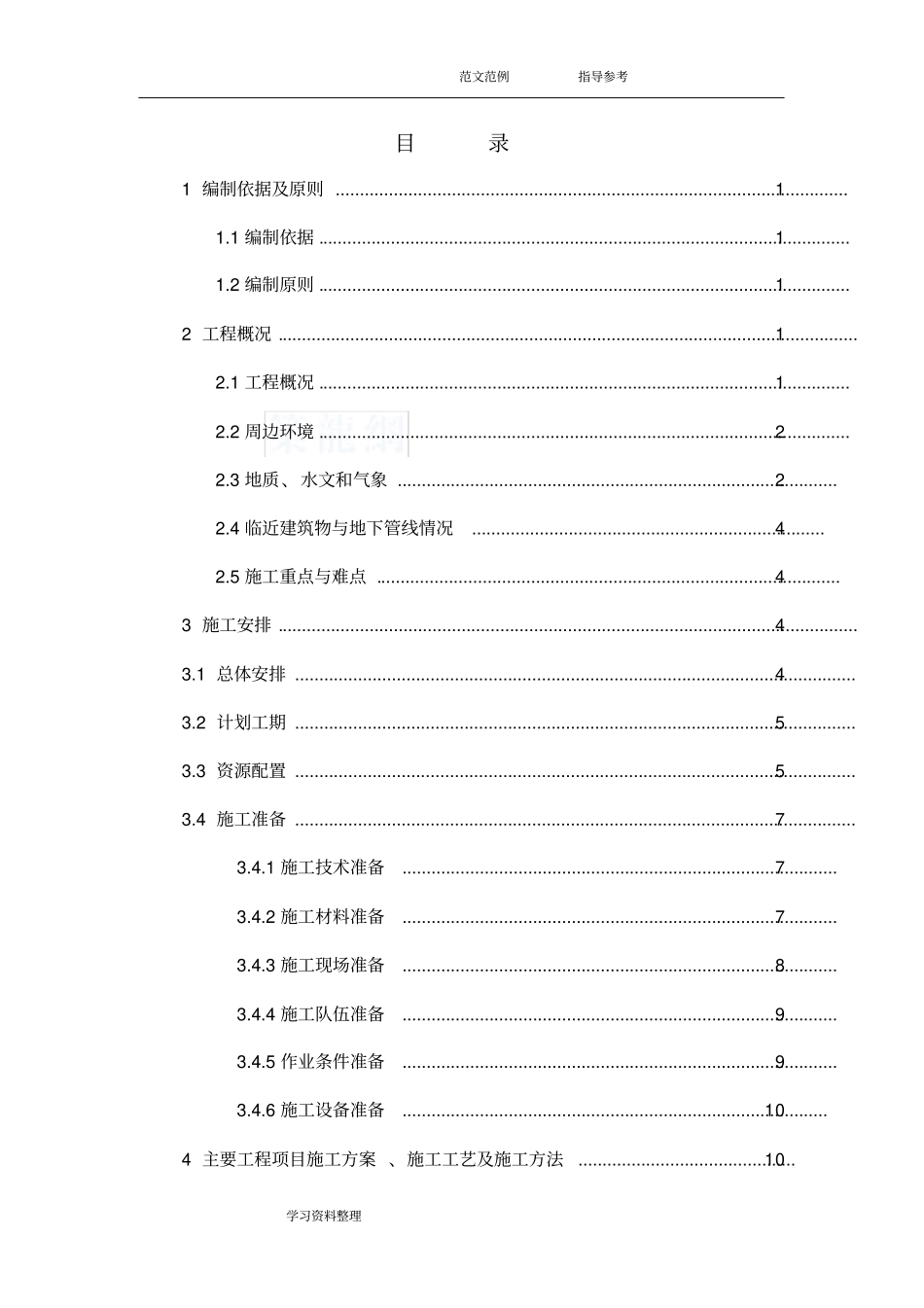 河道施工设计方案_第3页