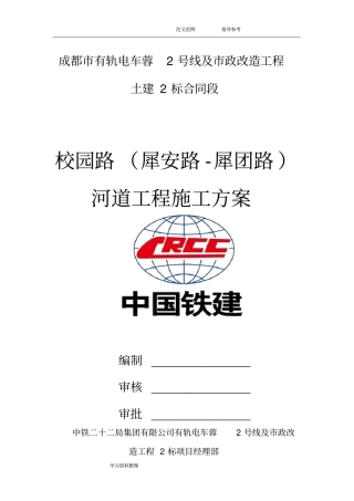 河道施工设计方案