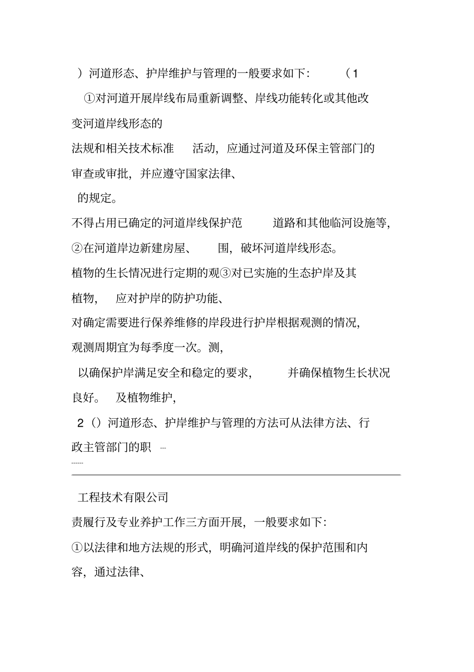 河道日常维护_第3页