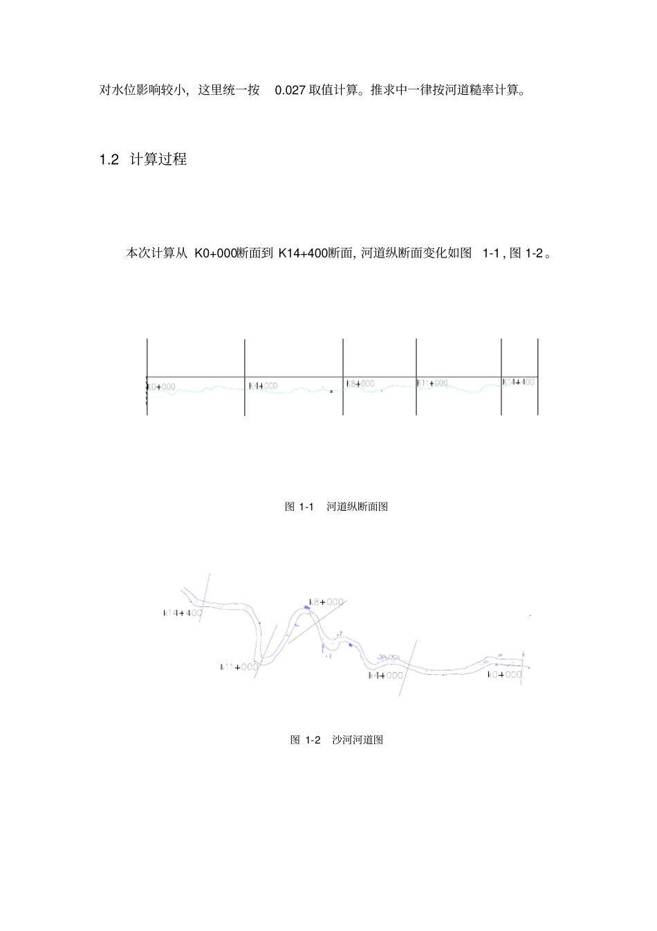 河道水面线推求_第2页