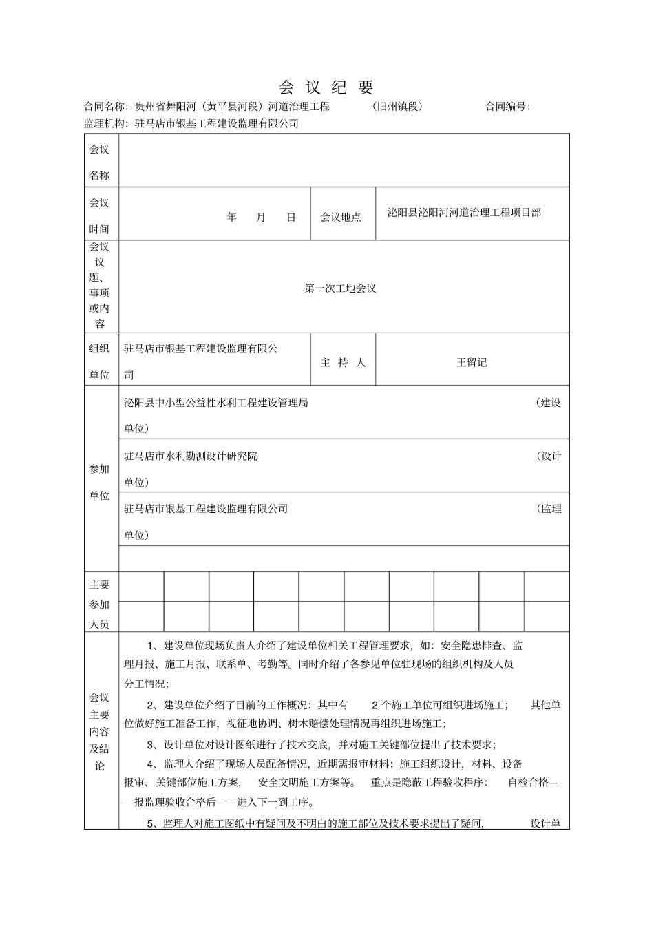 河道治理会议纪要_第1页