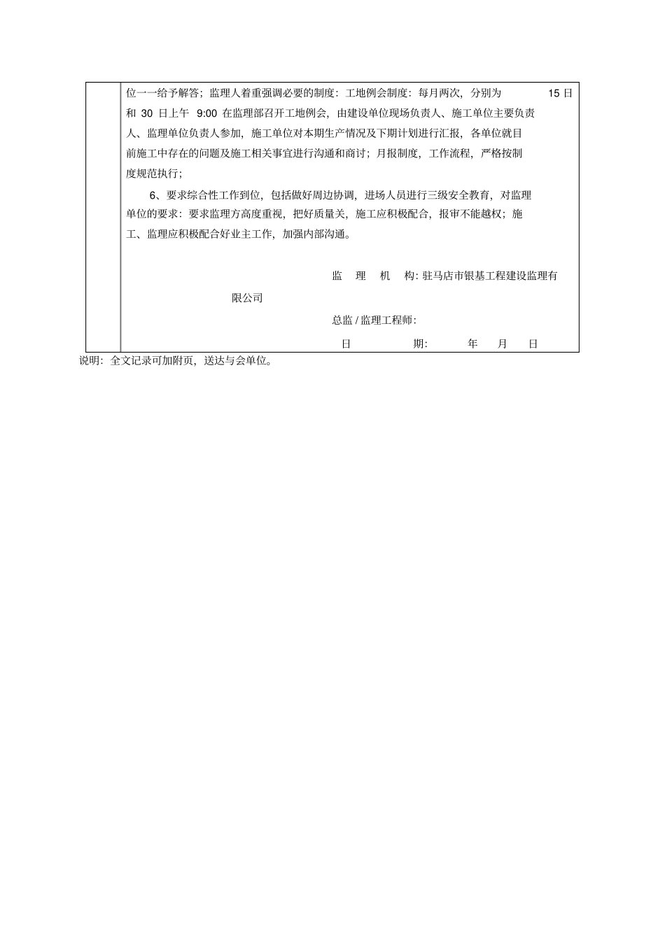 河道治理会议纪要_第2页