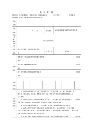 河道治理会议纪要