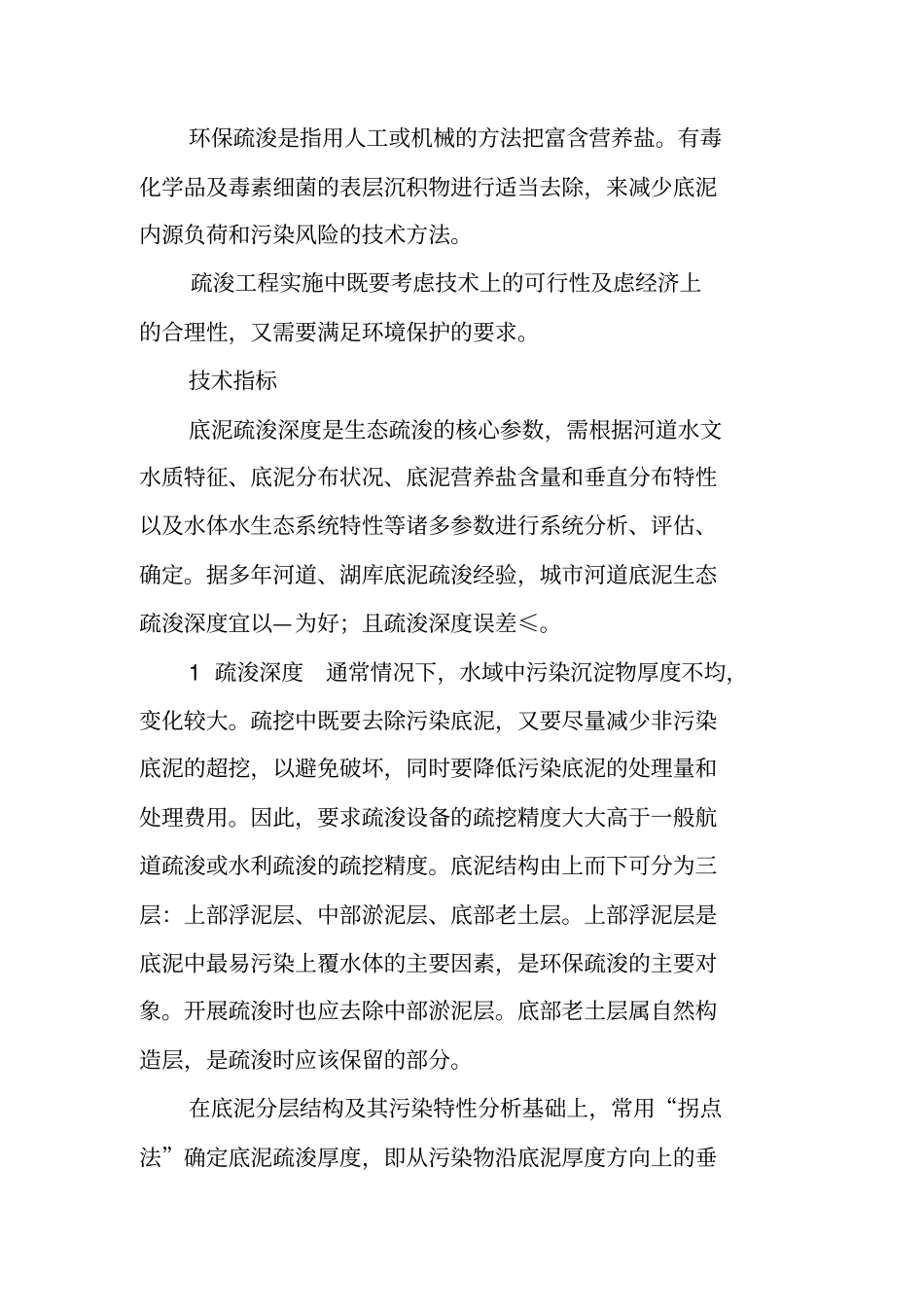 河道治理工作总结_第2页