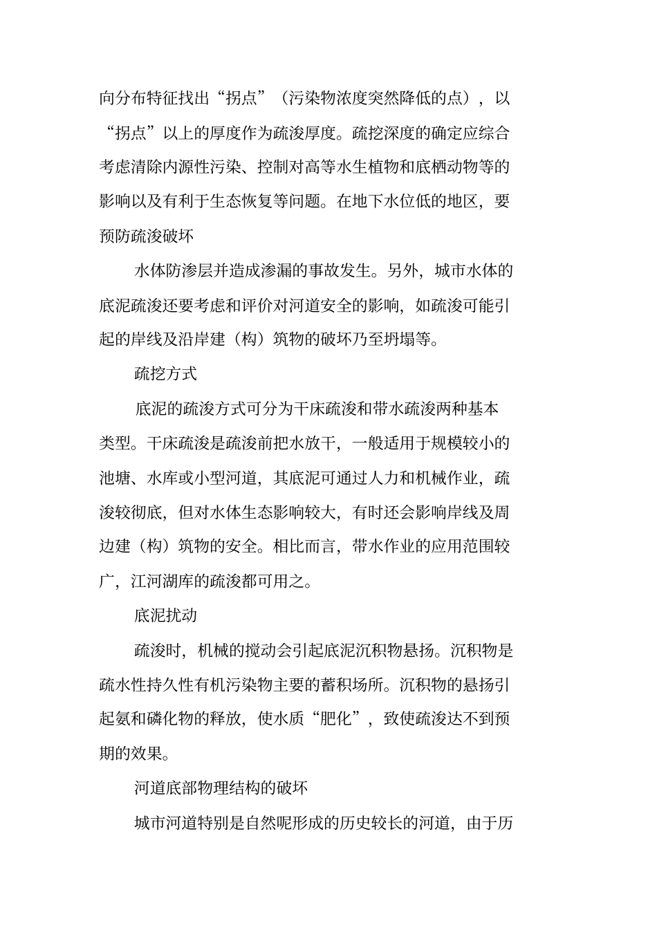 河道治理工作总结_第3页