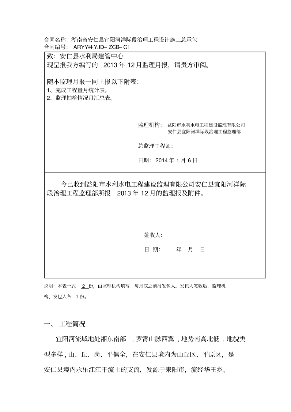 河道治理-护坡工程-监理月报样本_第2页