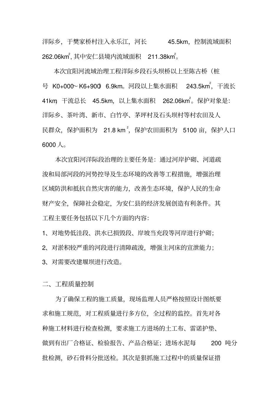 河道治理-护坡工程-监理月报样本_第3页