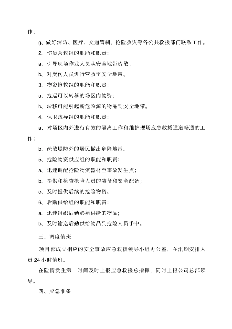 河道治理工程安全应急方案_第3页