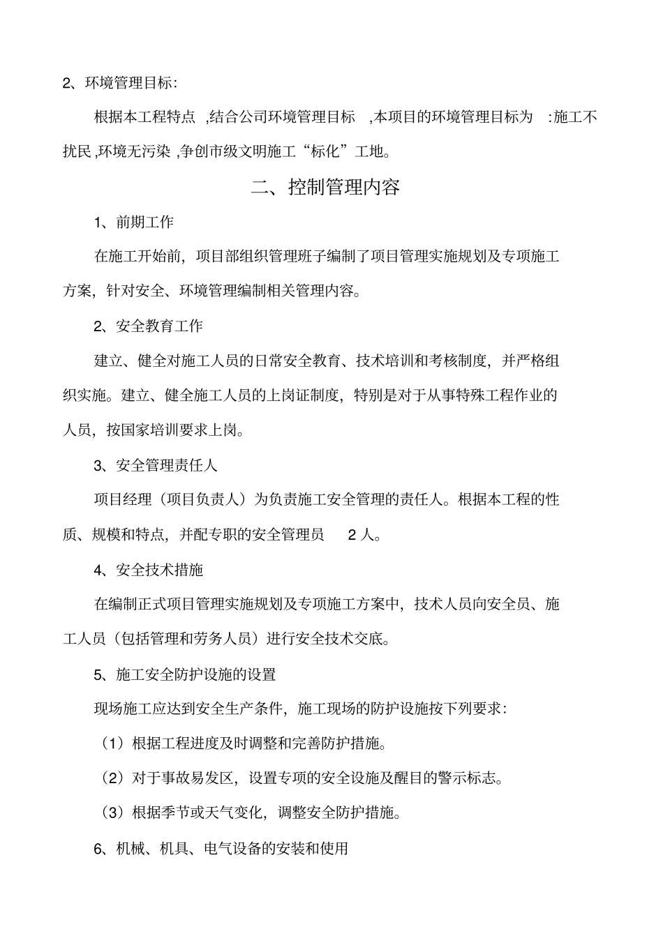 河道治理工程水利工程事故应急救援预案_第3页