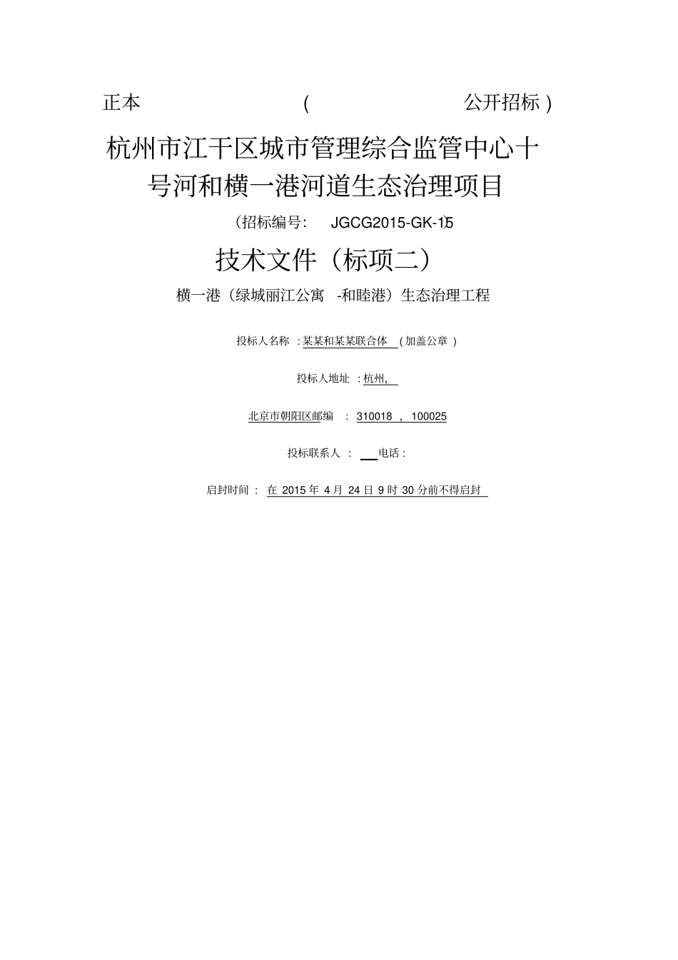 河道治理技术方案_第1页