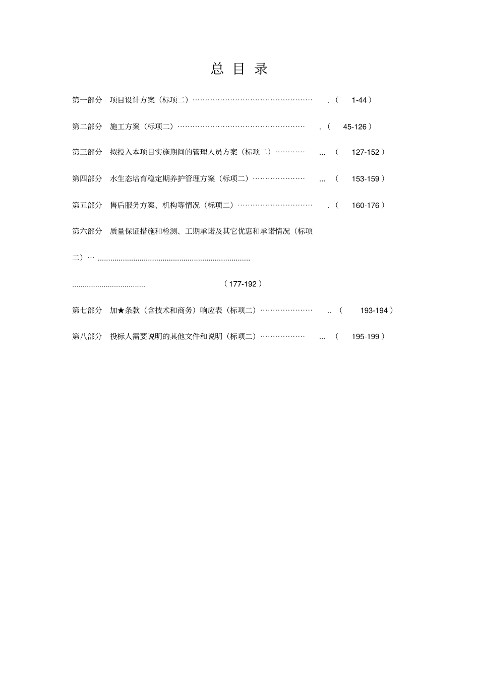河道治理技术方案_第3页