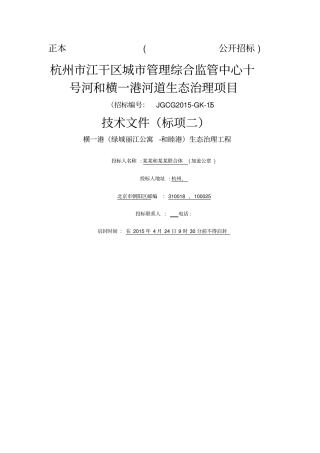 河道治理技术方案