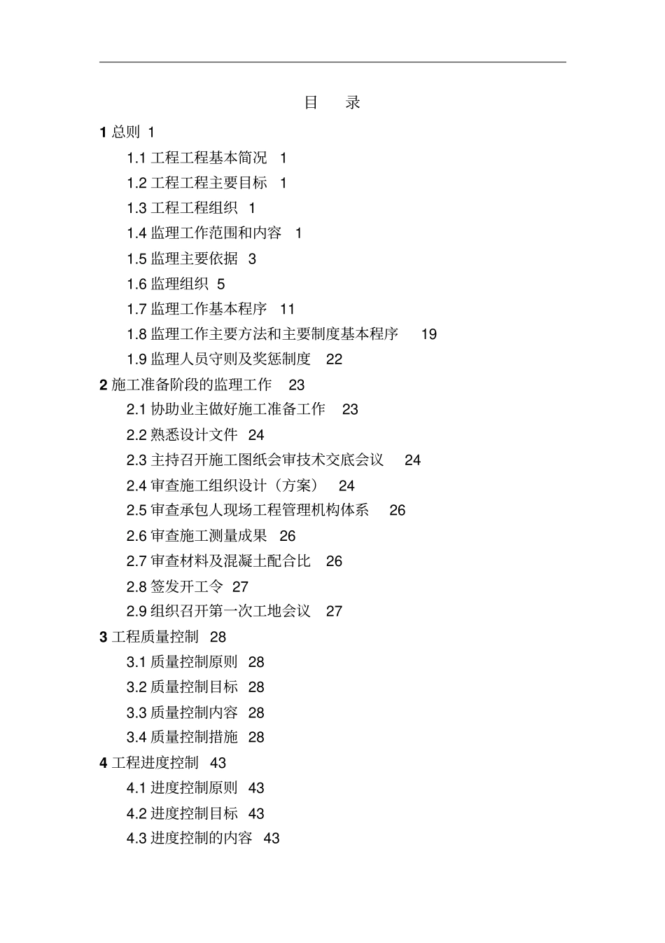 河道治理工程监理规划_第2页