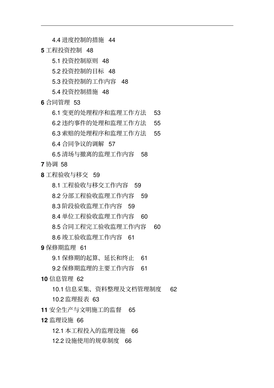 河道治理工程监理规划_第3页