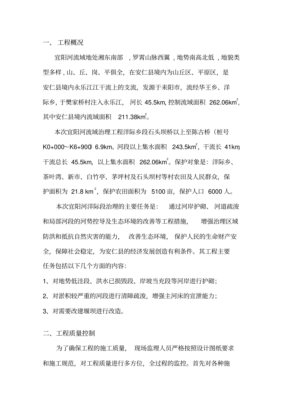 河道治理护坡工程监理月报样本_第3页