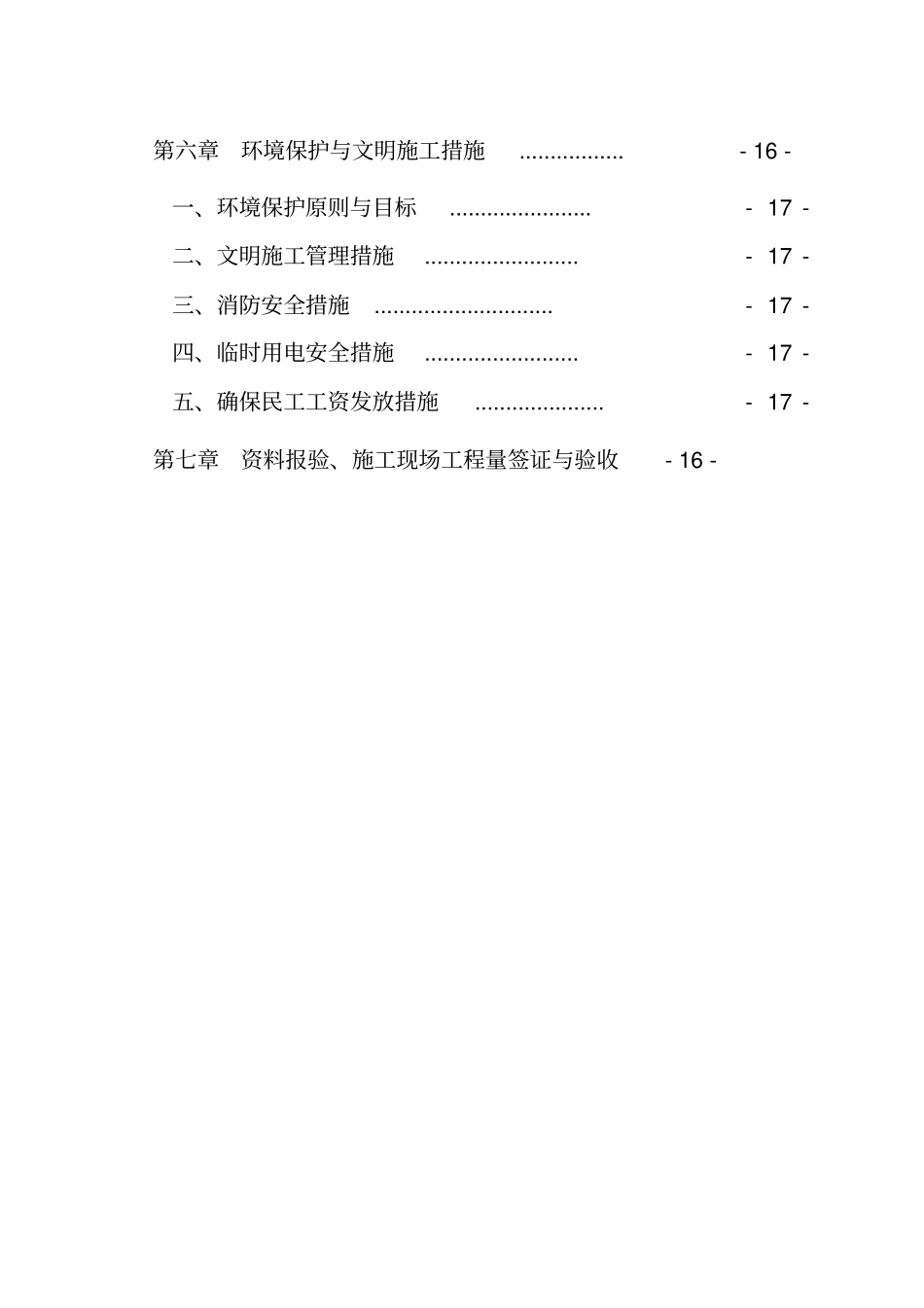河道治理施工组织方案_第2页