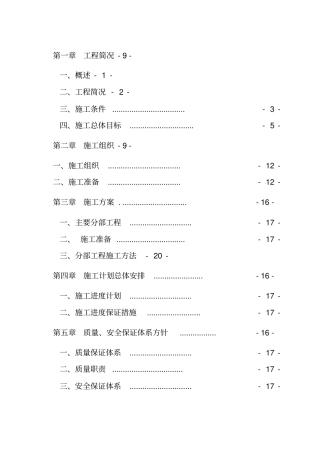 河道治理施工组织方案