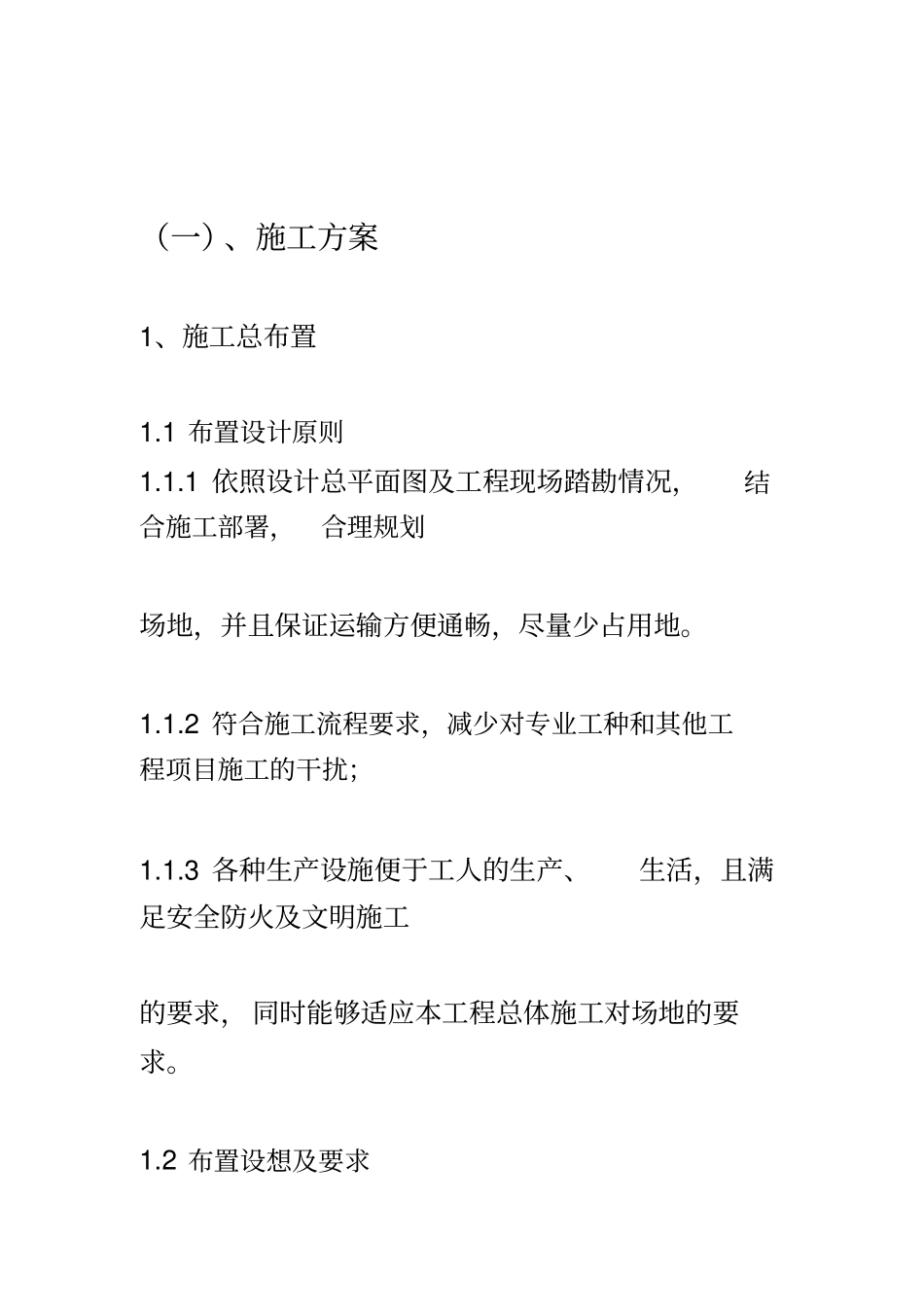 河道治理施工方法_第1页