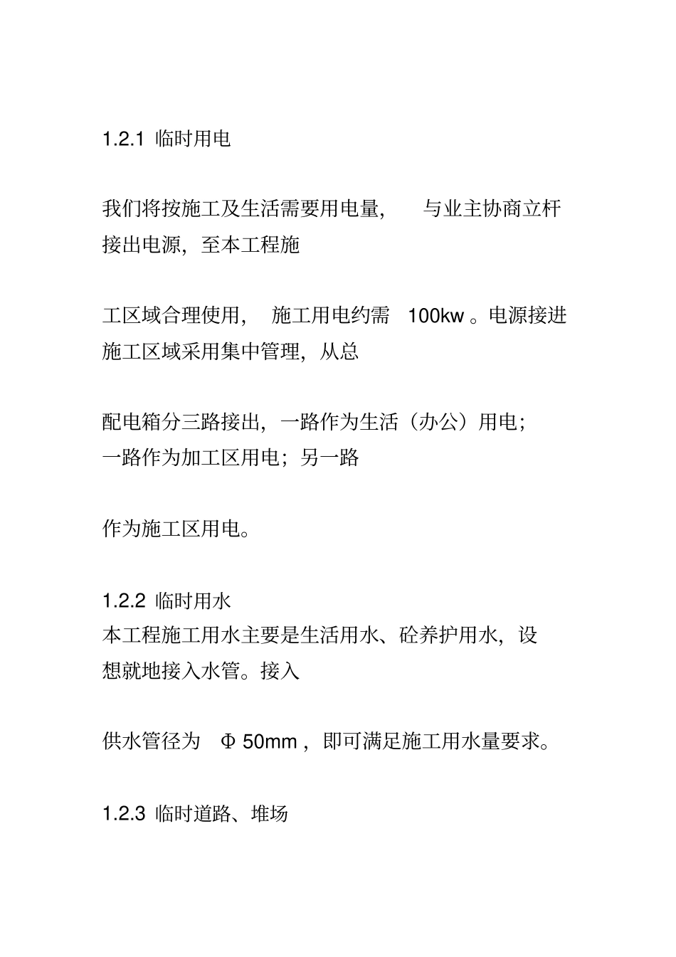 河道治理施工方法_第2页