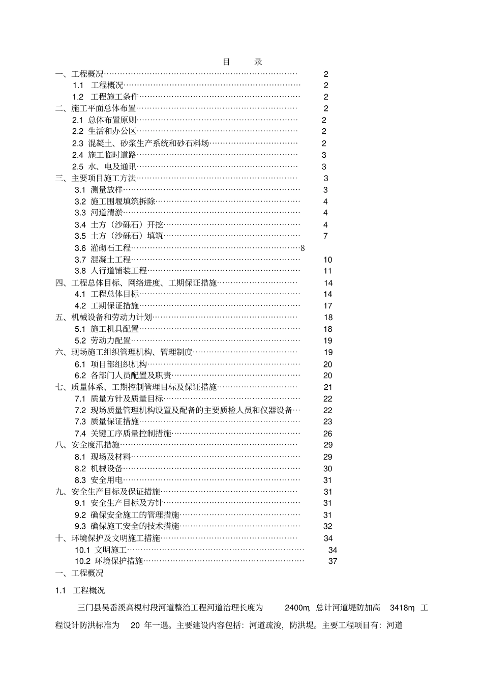 河道治理施工组织设计_第2页