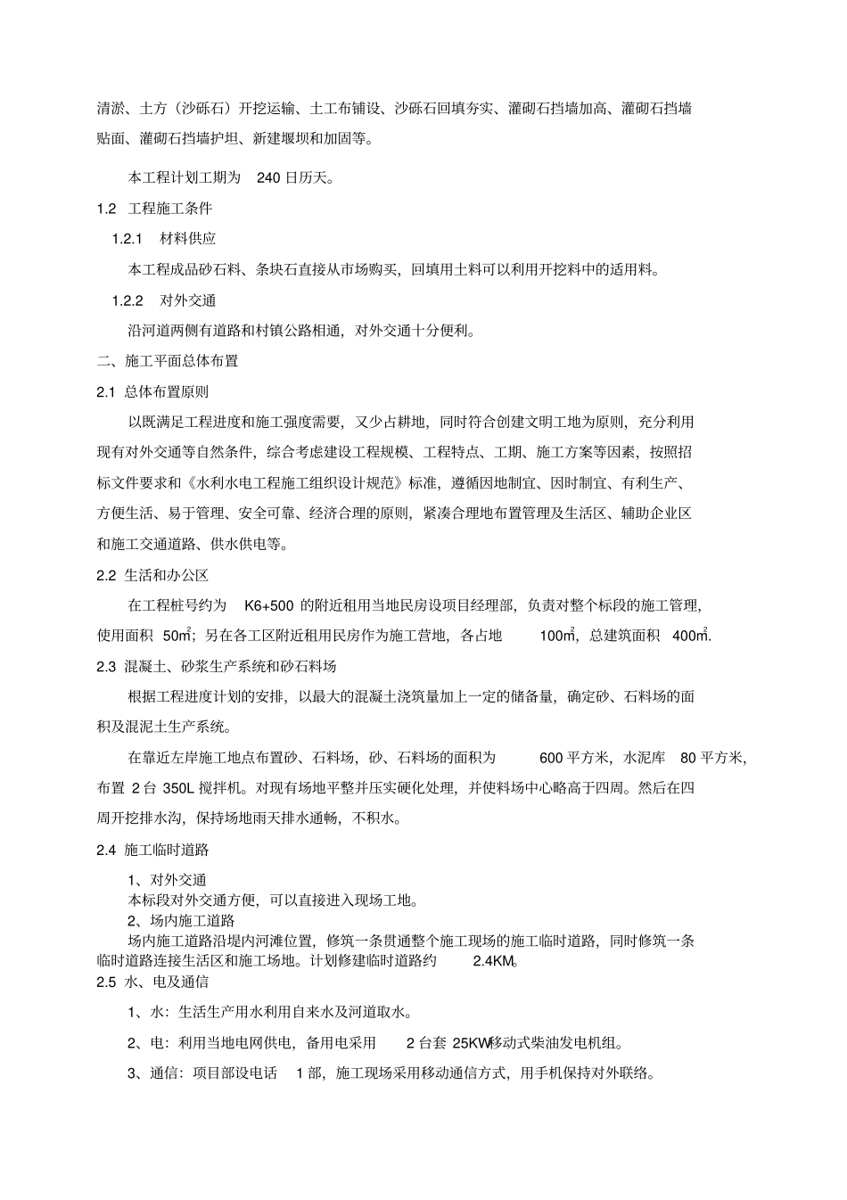 河道治理施工组织设计_第3页