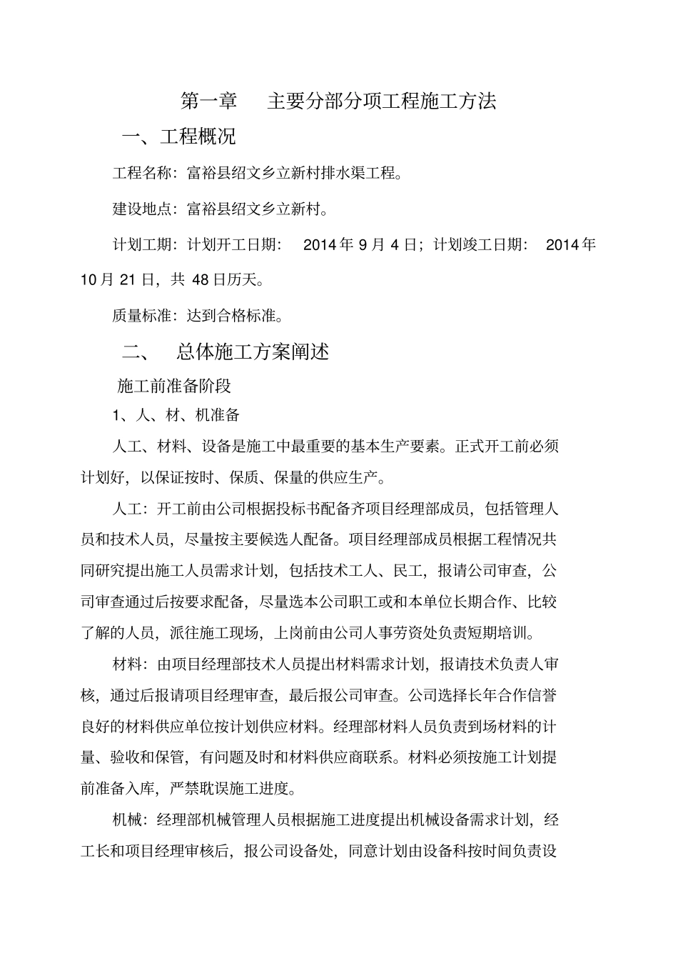 河道治理施工组织设计54_第2页