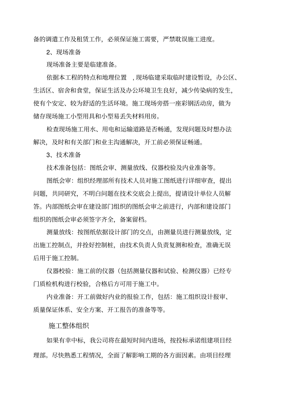 河道治理施工组织设计54_第3页