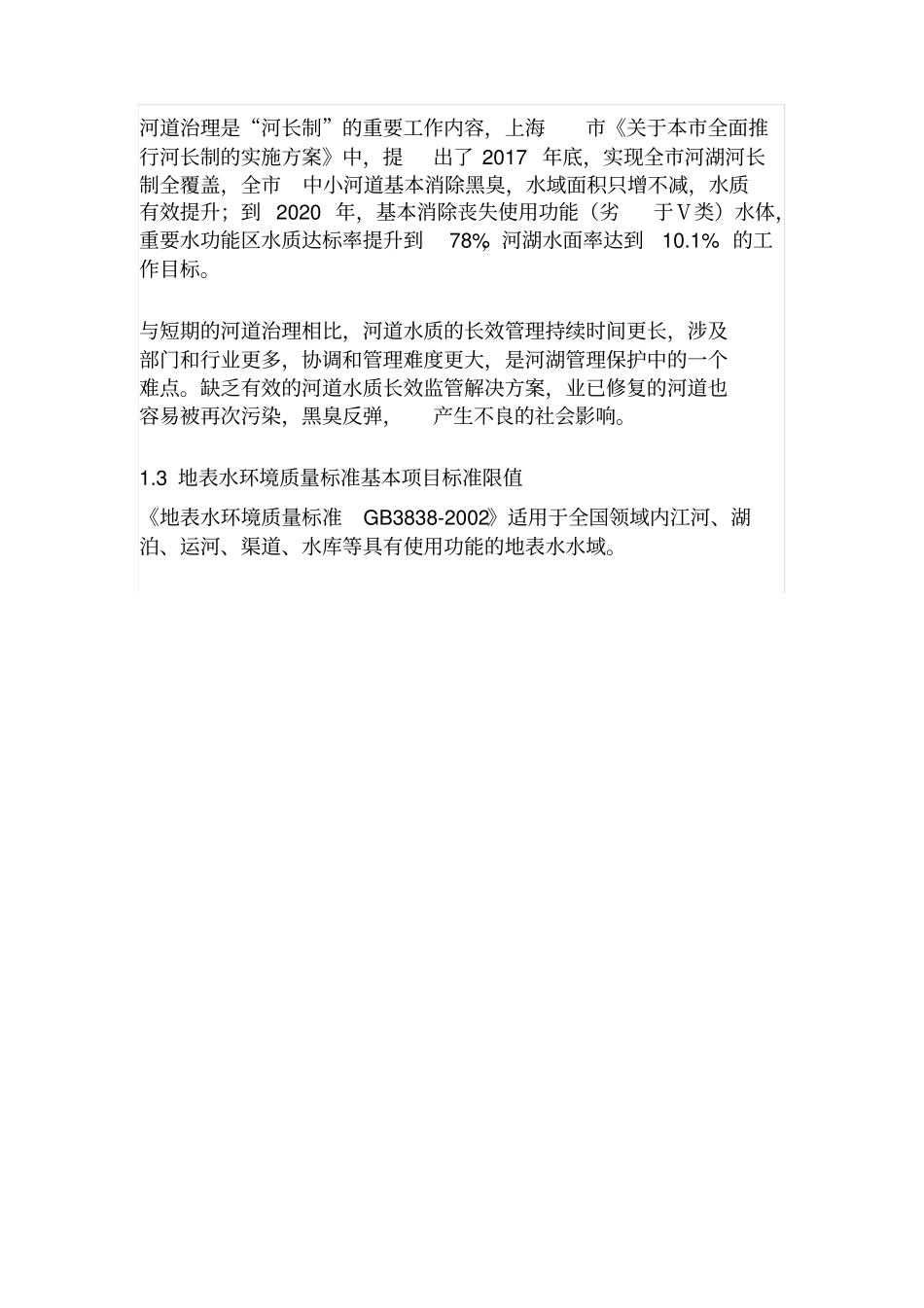 河道治理河长制水质监测系统方案_第2页